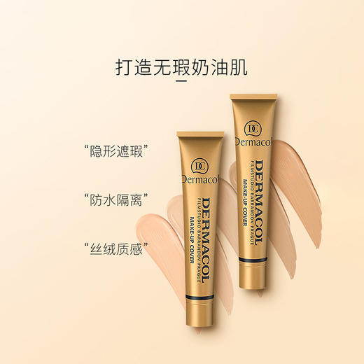 黛玛蔻小金管遮瑕膏30克