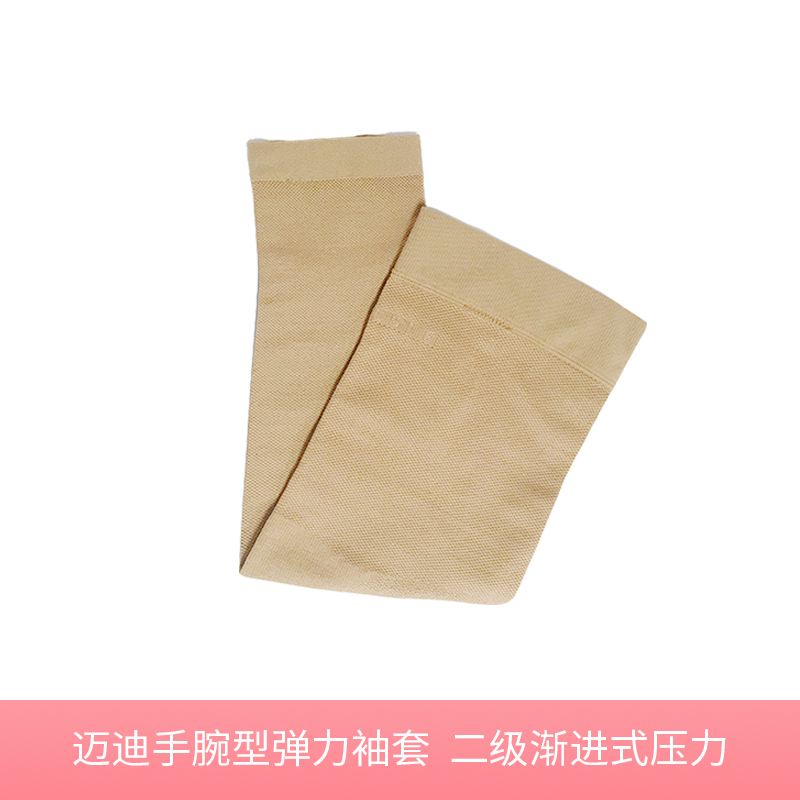 【若初】德国medi迈迪圆织款 二级渐进式压力袖套 手腕型（不带手掌）