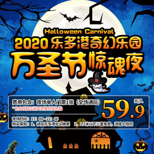 乐多港奇幻乐园鬼域重启百鬼现世599元抢万圣节特惠票妖魔鬼怪全园