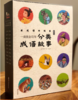 【 精装大开绘本 封面烫金】一读就会用的分类成语故事（全10册）赠音频 商品缩略图2