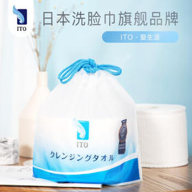 ITO洁面巾-美容干湿两用一次性洗脸巾 加厚擦脸巾