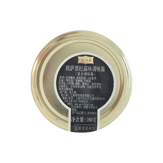 欧萨 黑松露味调味酱 180g （黑松露含量12%）意大利进口 商品图3