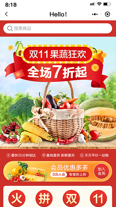 双11生鲜果蔬类模板