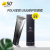 【限时折扣】POLA黑ba防晒 新版45g 商品缩略图1