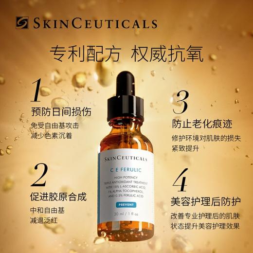 修丽可杜克CE 高浓抗氧化抗衰老 亮白修护肤紧致面部日间精华液 商品图3