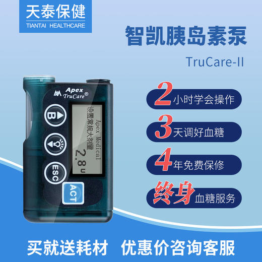 智凯胰岛素泵TruCare-II 无锡顶点医疗 商品图0