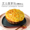 菠萝包【奶酪夹心】新口味 商品缩略图2