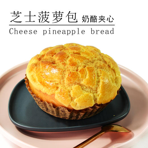 菠萝包【奶酪夹心】新口味 商品图2