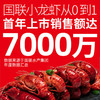 国联水产龙霸麻辣小龙虾750g/盒（1份2盒） 商品缩略图3