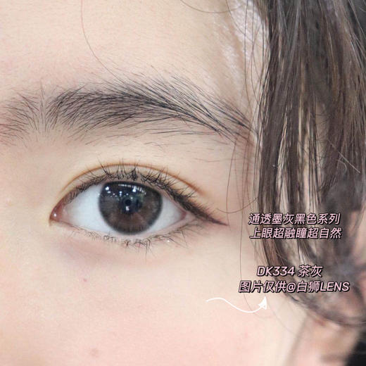 Deekay旗下 · DK334 maybe gray 茶灰｜白狮模特单反实拍｜年抛 14.0mm小直径 商品图11