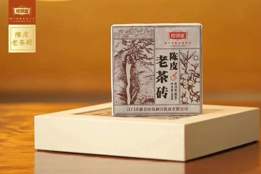 柑润堂陈皮老茶砖500g/砖（☆厂家活动：买三赠一） 商品图8