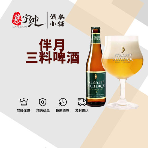 伴月三料啤酒 商品图0