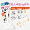 日本莎娜豆乳洗面奶 商品缩略图1