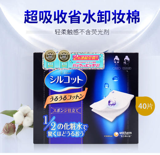 尤妮佳 二分之一省水化妆棉 湿敷专用 脸部卸妆棉 40片/盒【不足200元订单，默认顺丰快递到付】 商品图1