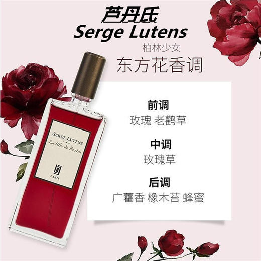 芦丹氏香水 柏林少女卤蛋香水EDP 卢丹氏50ml SERGE LUTENS/serge lutens【CDF】 商品图1