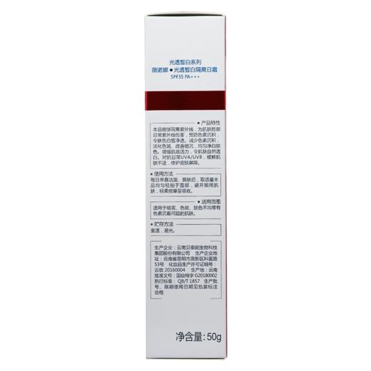 薇诺娜,光透皙白隔离日霜SPF35PA+++【50g】云南贝泰妮 商品图2