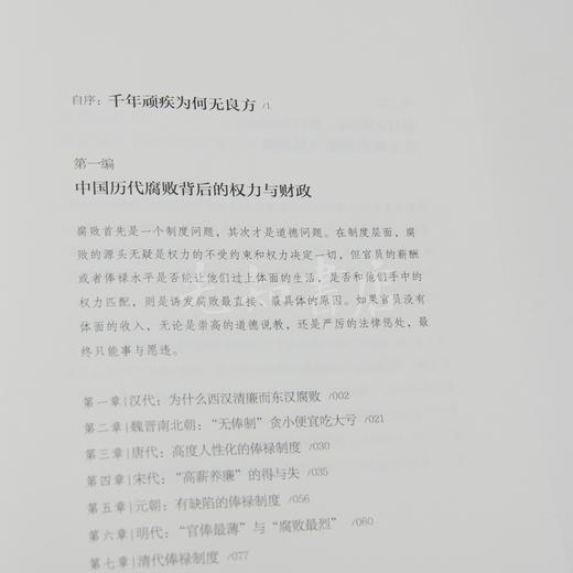 【签名版】张宏杰《简读中国史2》 商品图3