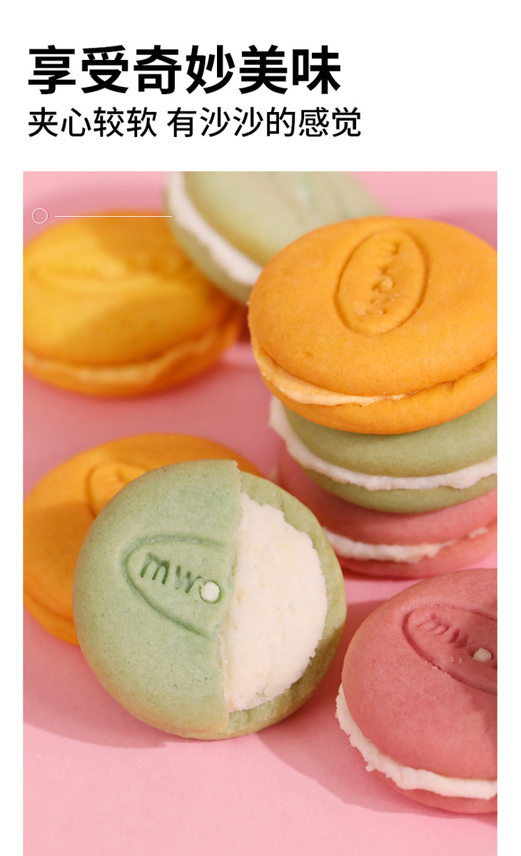 港荣马卡龙夹心小饼干综合味360g酥脆马卡龙精致优选