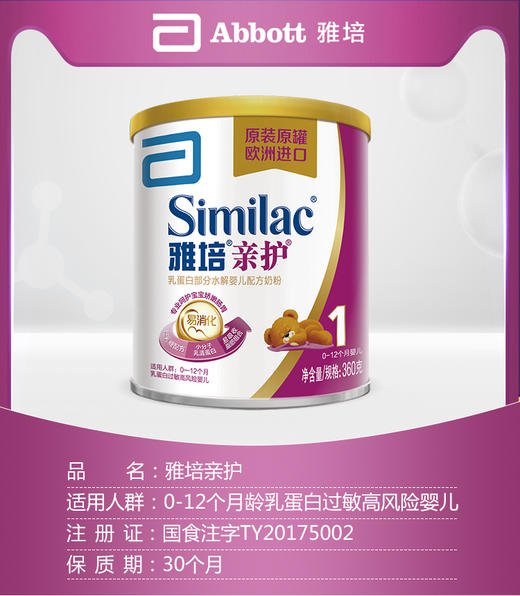 （临期）雅培亲护1段配方半水解乳糖不耐奶粉 商品图0