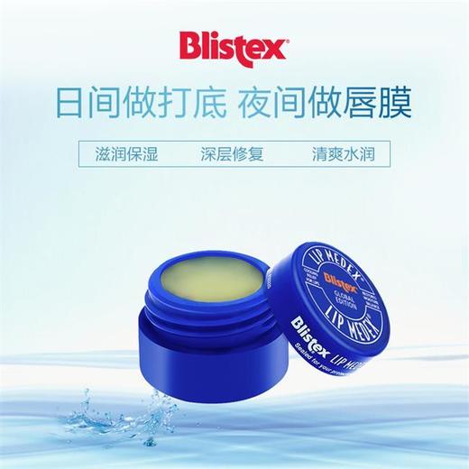 【一般贸易进口】美国进口碧唇Blistex小蓝罐修护润唇膏7g/盒 商品图0