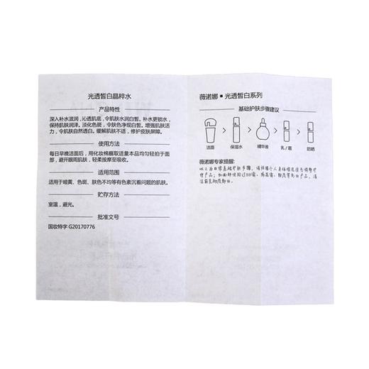 薇诺娜,光透皙白晶粹水【120ml】云南贝泰妮 商品图6