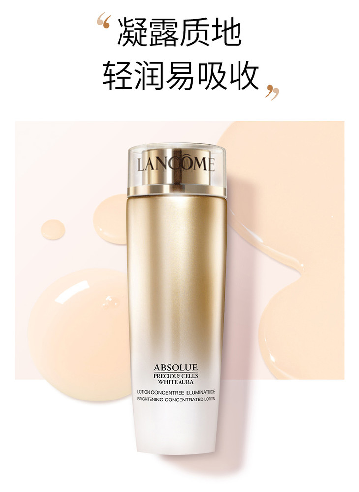 兰蔻菁纯臻颜润白美容液150ml精华水润白抗老
