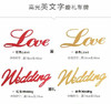 婚车雅克力字母牌（5个）--云南满299元包邮，除云南外运费到付 商品缩略图0