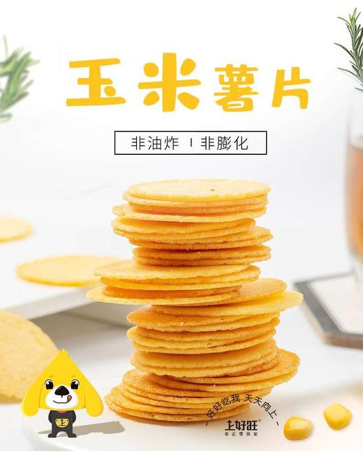 福利上好旺玉米薯片99元1盒160g盒