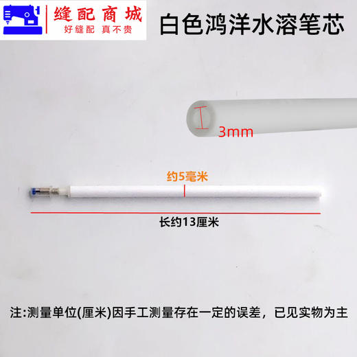 鸿洋白色水溶笔芯服装面料点位水解笔十字绣手工记号笔水洗褪色笔 商品图3