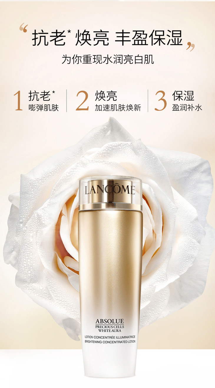 兰蔻菁纯臻颜润白美容液150ml精华水润白抗老