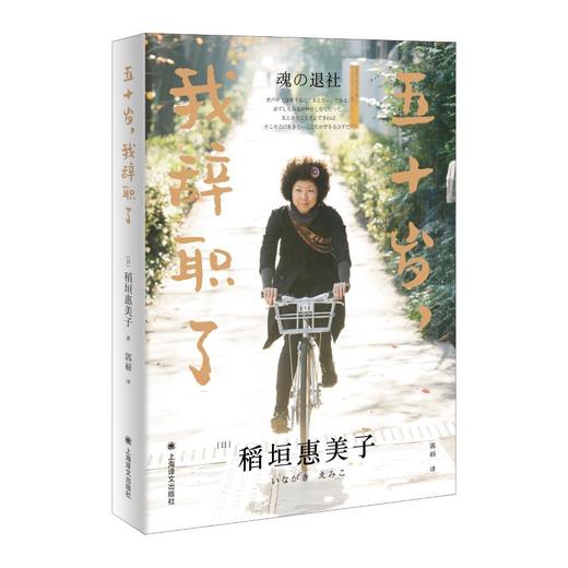 五十岁,我辞职了 商品图0