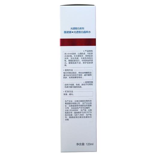 薇诺娜,光透皙白晶粹水【120ml】云南贝泰妮 商品图5