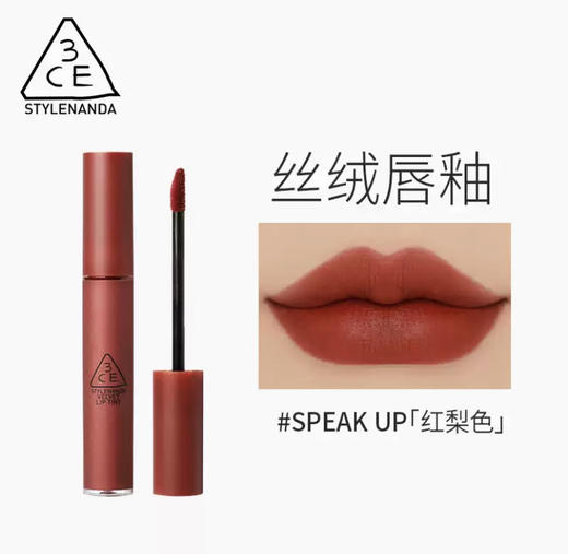 3CE红梨色丝绒唇釉南瓜砖红豆沙口红Speak up 商品图3