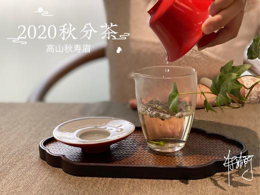 2020秋分茶（首款秋分散茶），风清露冷，朝花夕拾（1斤收藏装） 商品图10