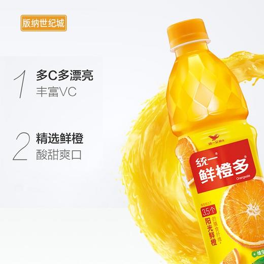 【bn】统一鲜橙多 450ml