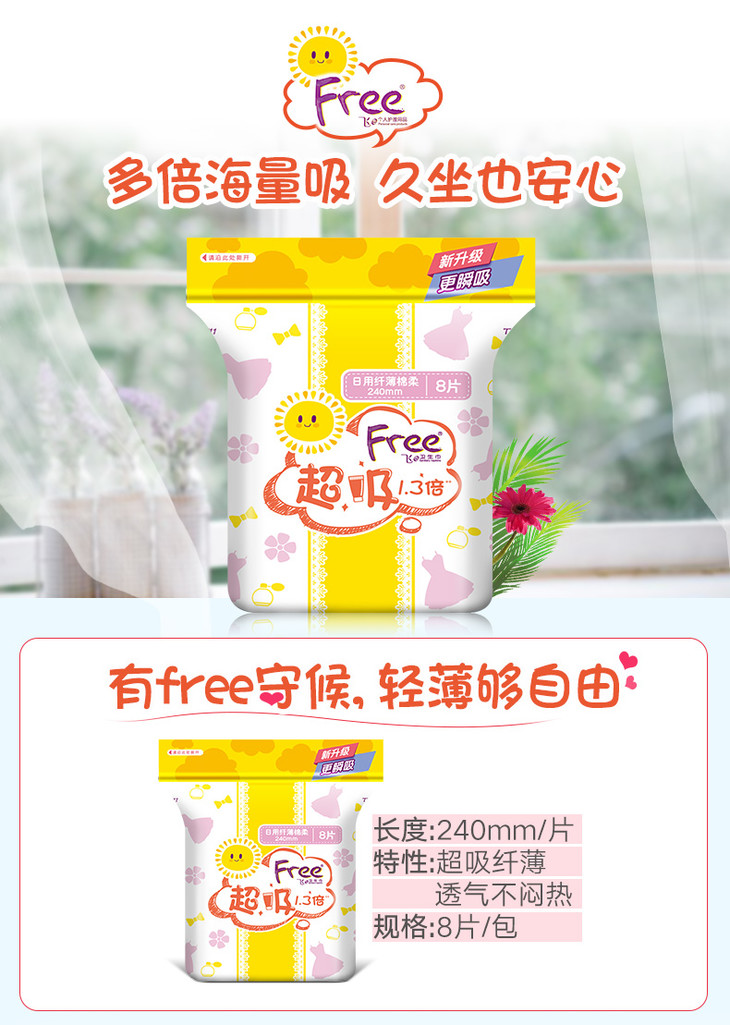 cjxfree飞日用240cm超吸棉柔卫生巾8片2包优惠装