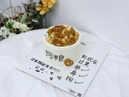 单身狗粮恶搞蛋糕 商品图0