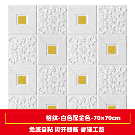 【20片超值装】3d立体墙贴加厚5MM 补墙贴 墙贴壁纸墙纸保护孩子 防水防油 商品图4