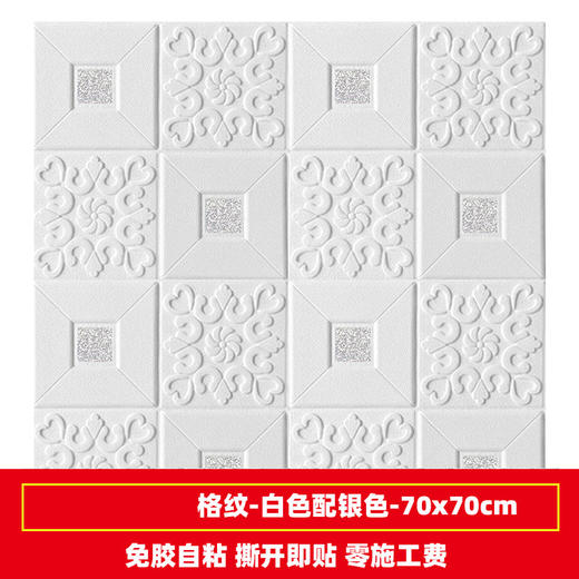 【20片超值装】3d立体墙贴加厚5MM 补墙贴 墙贴壁纸墙纸保护孩子 防水防油 商品图3