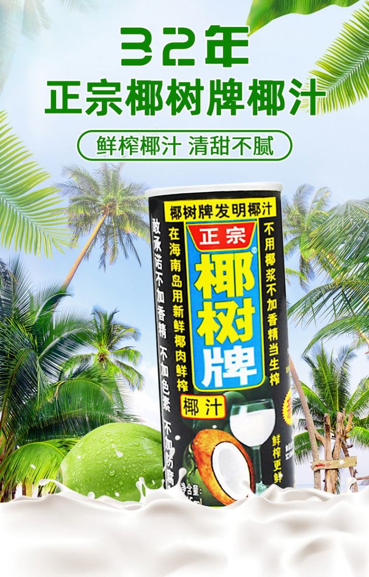 椰树椰汁海报模板图片