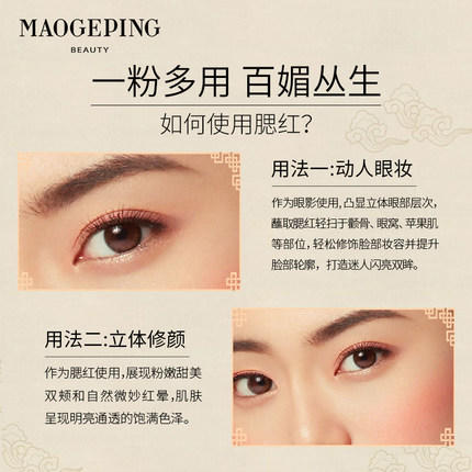 毛戈平故宫玉韵红盘复刻眼颊红盘腮红修容胭脂裸妆自然 10g 商品图1