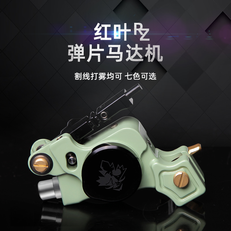红叶纹身机红叶RZ新款马达纹身机无氧铜机身CNC惊蛰刺青纹身器材