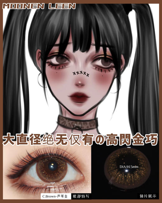 Moonenleen  芦苇金 14.5mm【金粉大直径美瞳】鎏金鎏沙 Moonen leen美瞳 商品图0