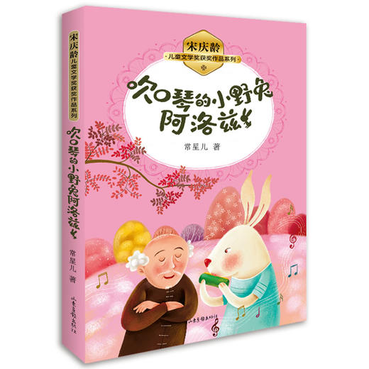 宋庆龄儿童文学奖获奖作品系列（全6册） 商品图2