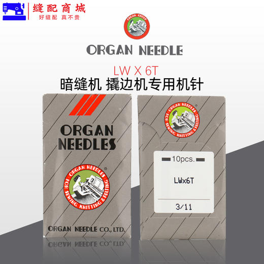 正宗日本进口风琴机针LWx6T 暗缝机针撬边撬裤脚边盲缝机挑边翘边机针 商品图3