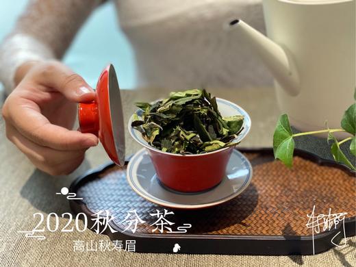 2020秋分茶（首款秋分散茶），风清露冷，朝花夕拾（1斤收藏装） 商品图7