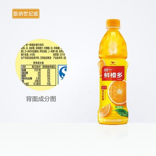 【bn】统一鲜橙多 450ml
