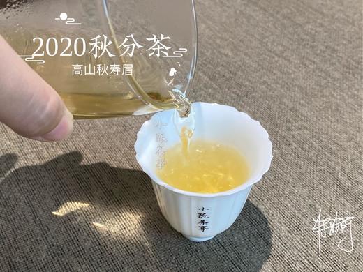 2020秋分茶（首款秋分散茶），风清露冷，朝花夕拾（1斤收藏装） 商品图11