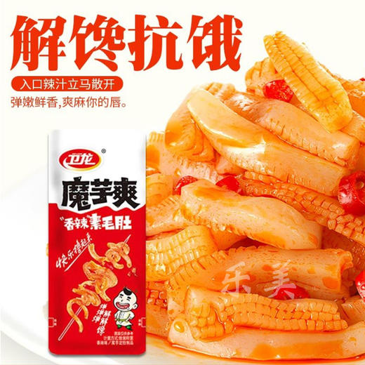 卫龙魔芋爽酸辣泡椒素毛肚18g 商品图0