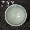 茶香记 素瓷井山落灰品杯（铃铛杯）主人杯50ml玲珑雅致釉色清浅 商品缩略图3